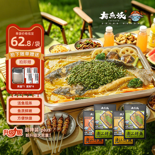 有鱼妖厨神Plus装烤鱼750g4袋