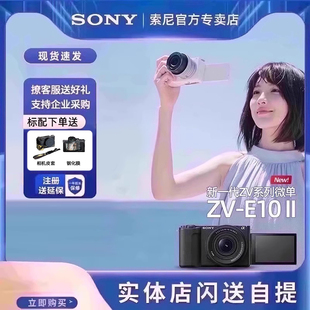 二代新一代微单相机 E10M2 索尼ZV 美颜直播ZVE10M2K 3期免息
