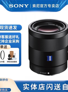 Sony索尼FE55mmF1.8 ZA全画幅高清vlog微单专业拍摄镜头SEL55F18Z