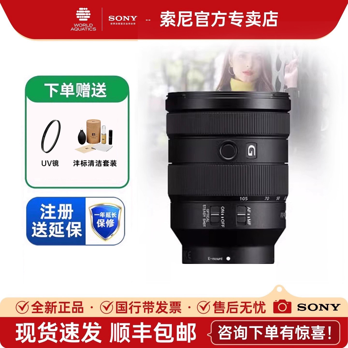 索尼FE24-105mmF4全画幅镜头