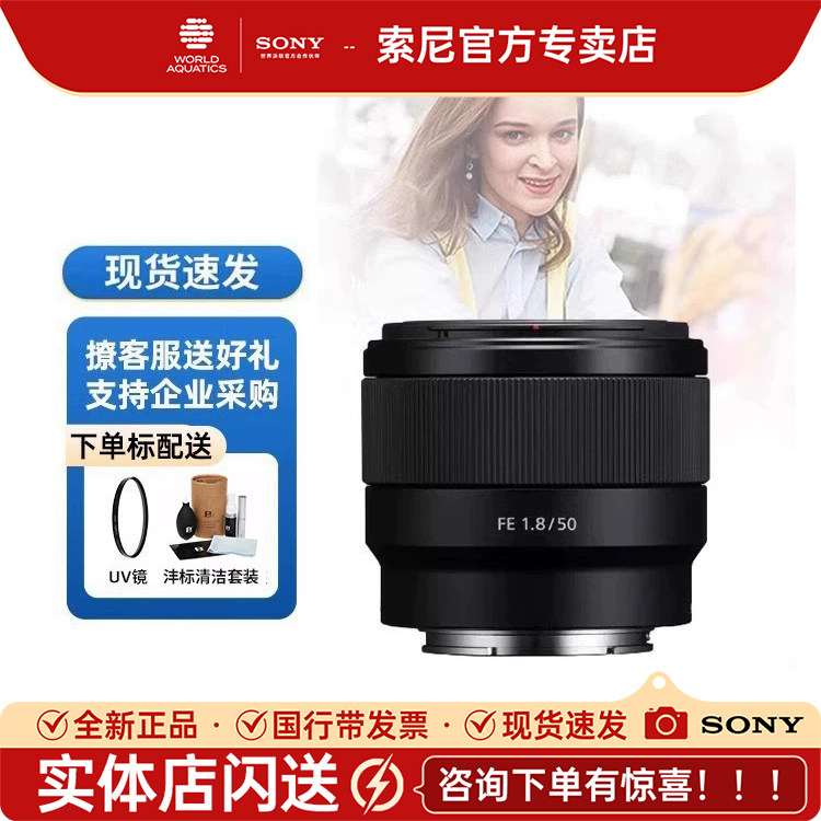 索尼Sony FE50mmF1.8全画幅微单相机镜头标准焦段大光圈SEL50F18F