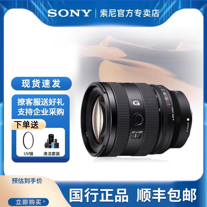 索尼20-70mm全画幅镜头