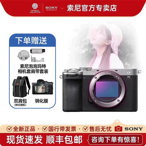 索尼A7C2旗舰级小7全画幅相机