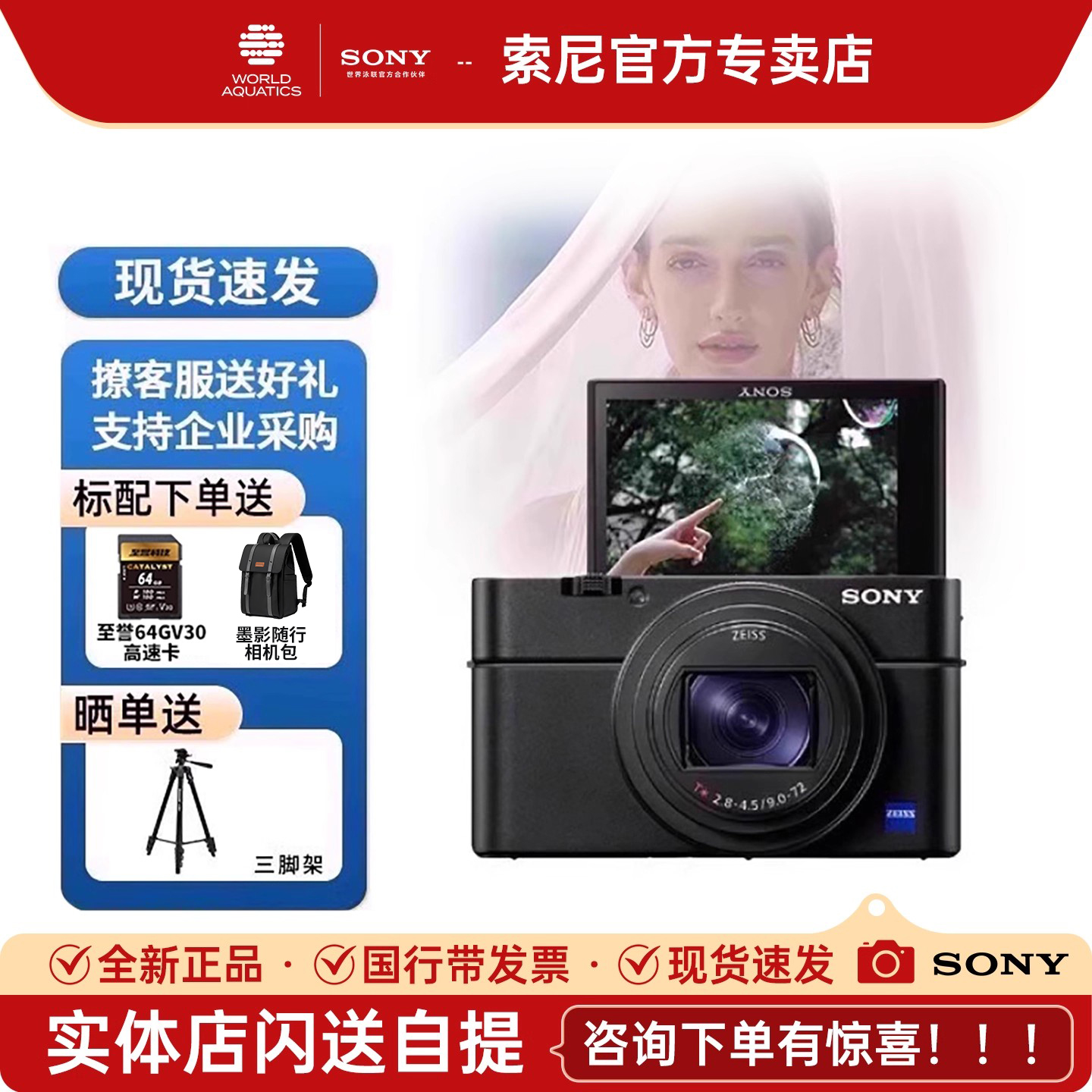 索尼黑卡7数码相机RX100M7现货