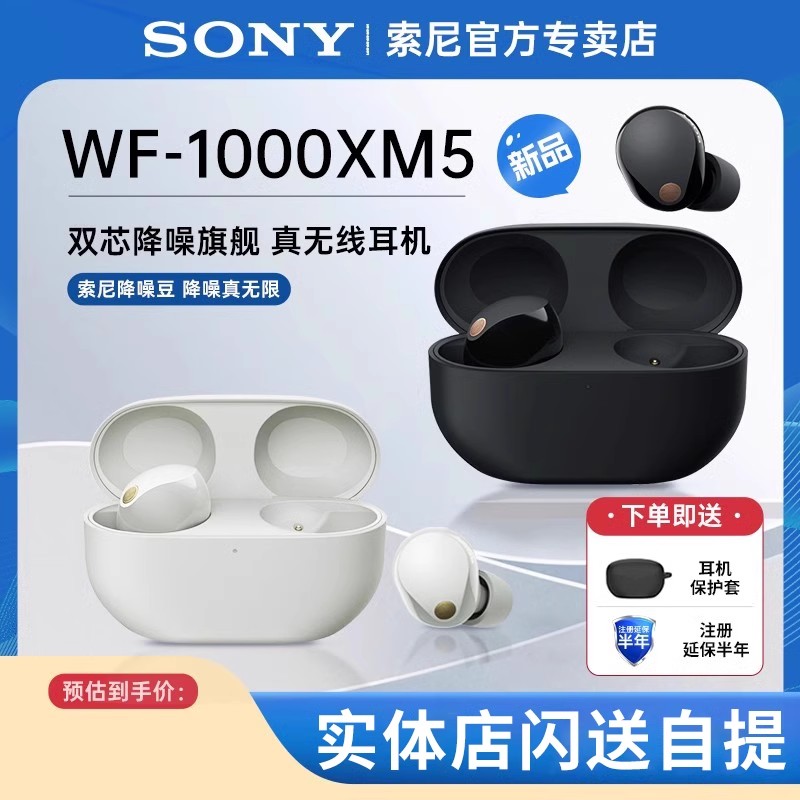 【现货速发】sony索尼WF-1000XM5入耳式真无线耳机主动