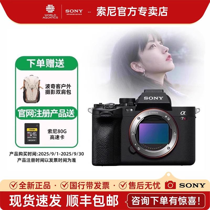 索尼A7RM5全画幅微单数码相机