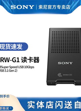 索尼 MRW-G1 读卡器可读取 CFexpressType B和XQD存储卡