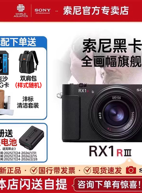 索尼（SONY）DSC-RX1RM3黑卡®全画幅旗舰