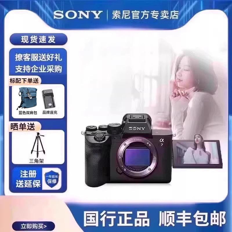 现货速发索尼A7M4全画幅微单相机