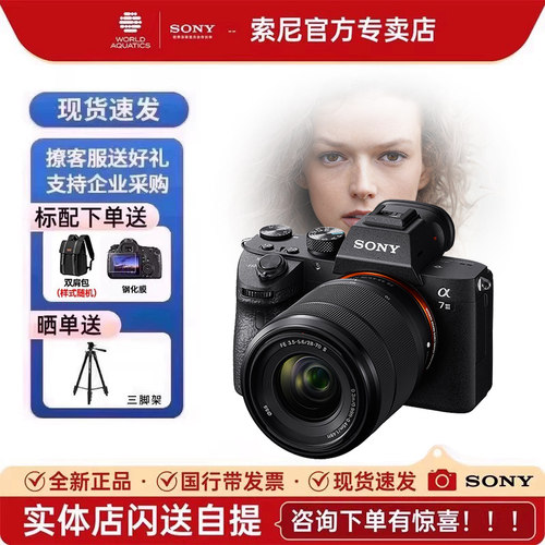 索尼A7M3全画幅微单数码相机
