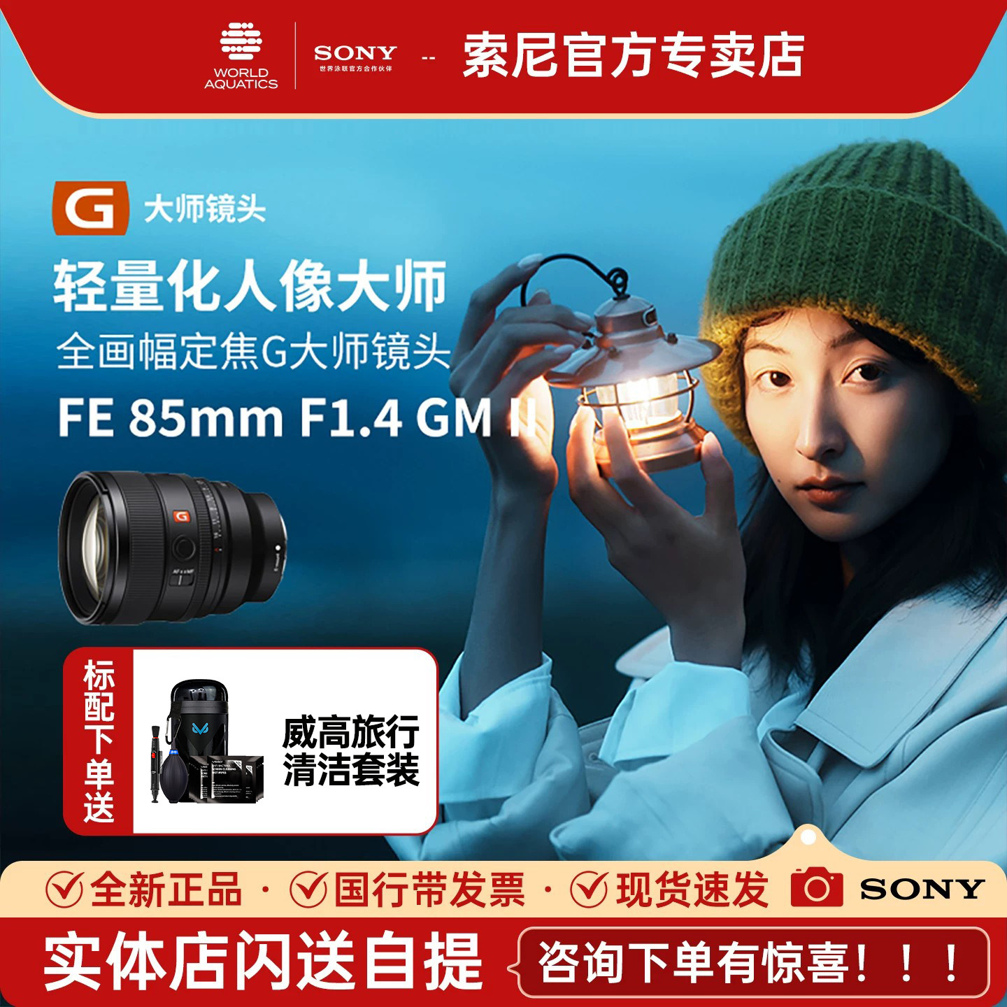 【现货速发】索尼FE85mmF1.4GMII全画幅人像G大师镜头SEL85F14GM2