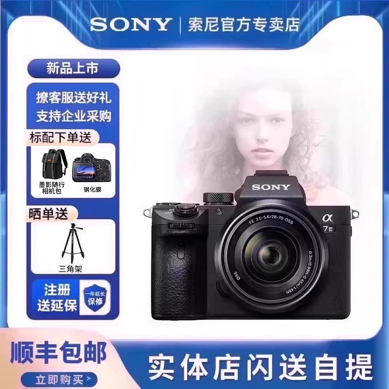 索尼A7M3K全画幅微单数码相机