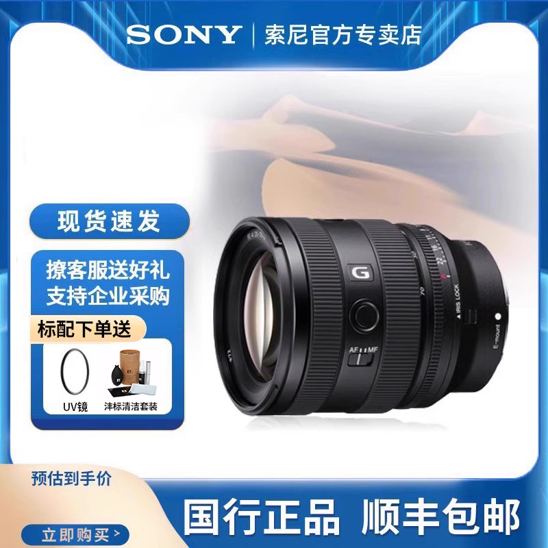 全画幅20-70mm镜头索尼