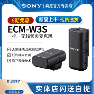 ECM 索尼 Sony W3无线领夹式 6期免息 麦克风一拖二无线收音