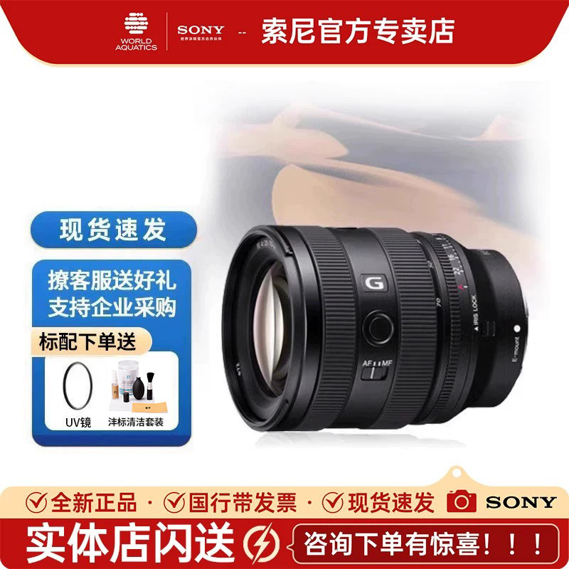 索尼FE20-70mm全画幅变焦镜头图片