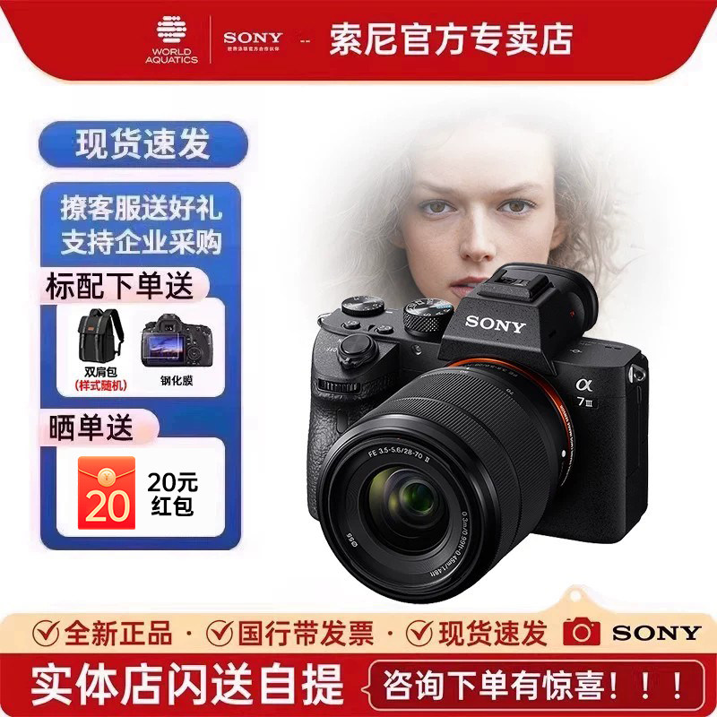 索尼A7M3全画幅微单数码相机图片