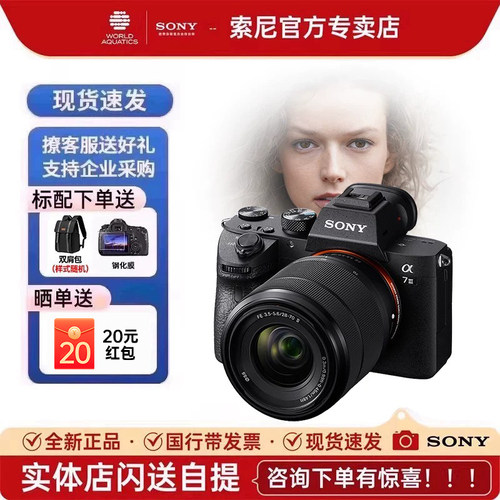 索尼A7M3全画幅微单数码相机