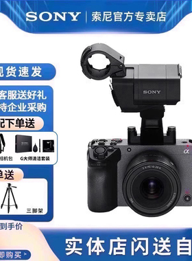 Sony/索尼 ILME-FX30/FX30B 紧凑型4K手持握柄摄影摄像机旗舰