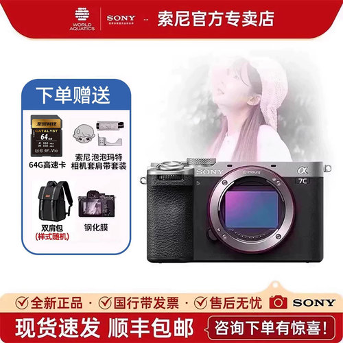 索尼A7C2旗舰级小7全画幅相机