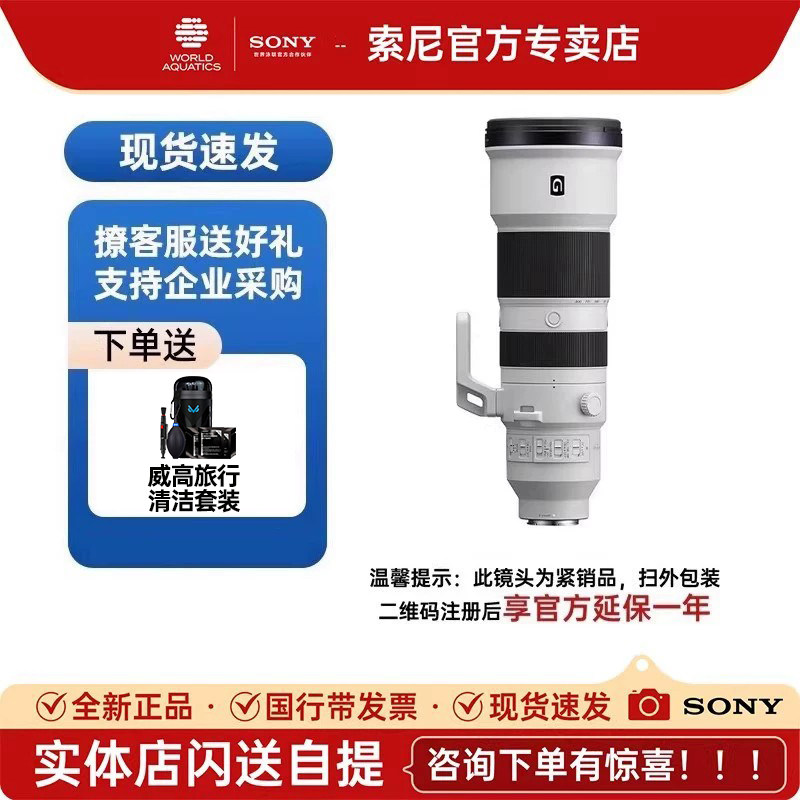 Sony/索尼 FE 400-800mm F6.3-8 G OSS 全画幅超远摄变焦G镜头