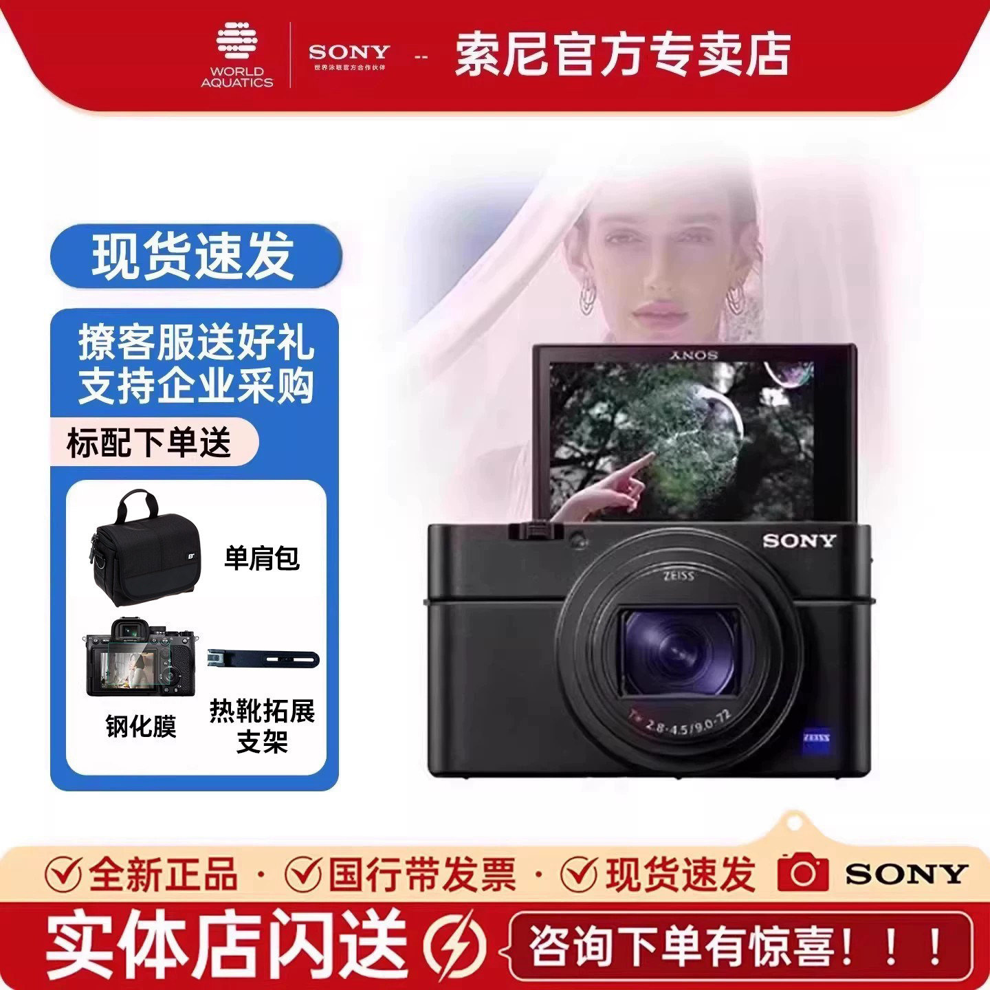 索尼（SONY）DSC-RX100M7 学生旅游自拍数码相机 RX100 VII/黑卡7