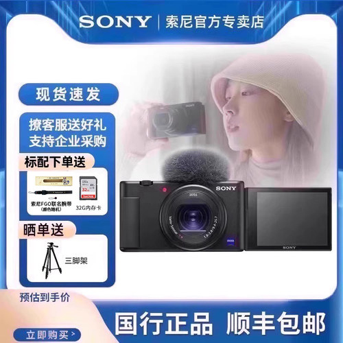 索尼ZV1数码相机美颜视频vlog
