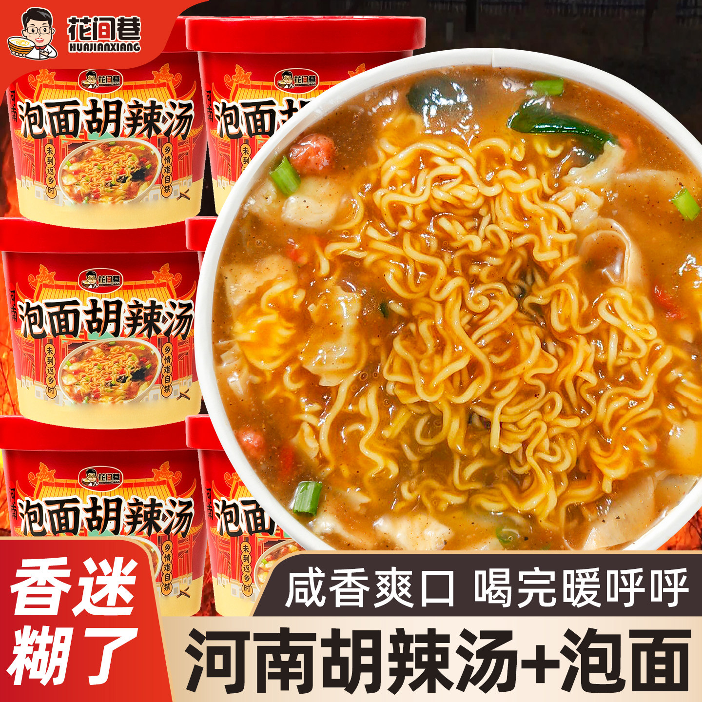 胡辣汤泡面桶装冲泡即食河南特产早餐速食粥汤免煮方便面整箱夜宵