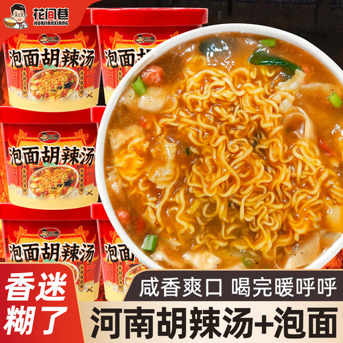 胡辣汤泡面桶装冲泡即食河南特产早餐速食粥汤免煮方便面整箱夜宵