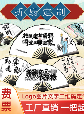 广告扇子定制宣纸绢布来图定做折扇古风文字图案logo双面印刷扇子