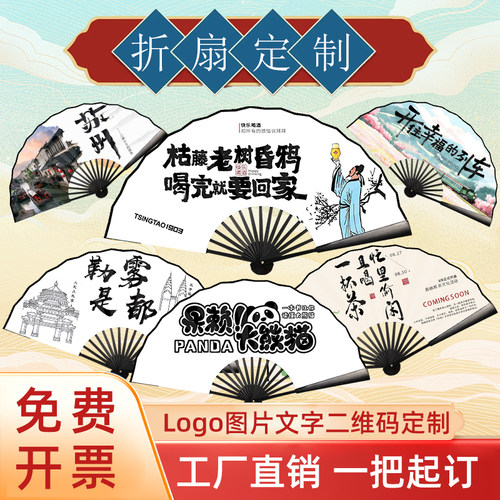定制折扇宣纸绢布广告扇子宣传扇