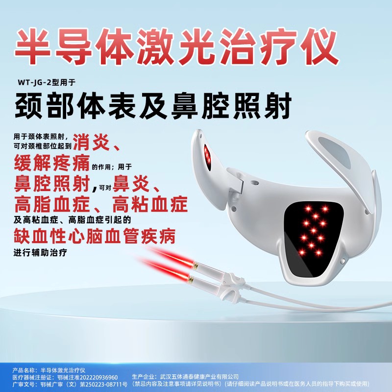 源头厂家】光盾长生之光生命海洋半导体激光治疗仪高脂血心脑血管