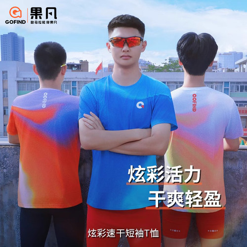 新品果凡轻薄透气速干运动