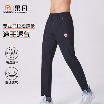 果凡透气速干专业跑步运动长裤