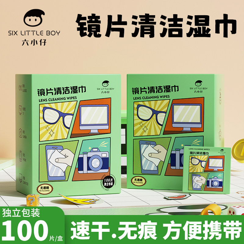 六小仔眼镜擦拭湿巾一次性清洁速干擦拭纸手机屏幕镜片专用湿纸巾,洗护清洁剂/卫生巾/纸/香薰,常规湿巾,淘宝优惠券,粉丝福利购,淘宝优惠卷