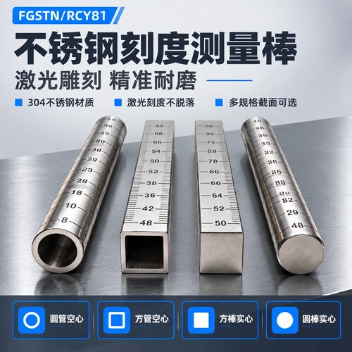 不锈钢带刻度圆柱深度量尺