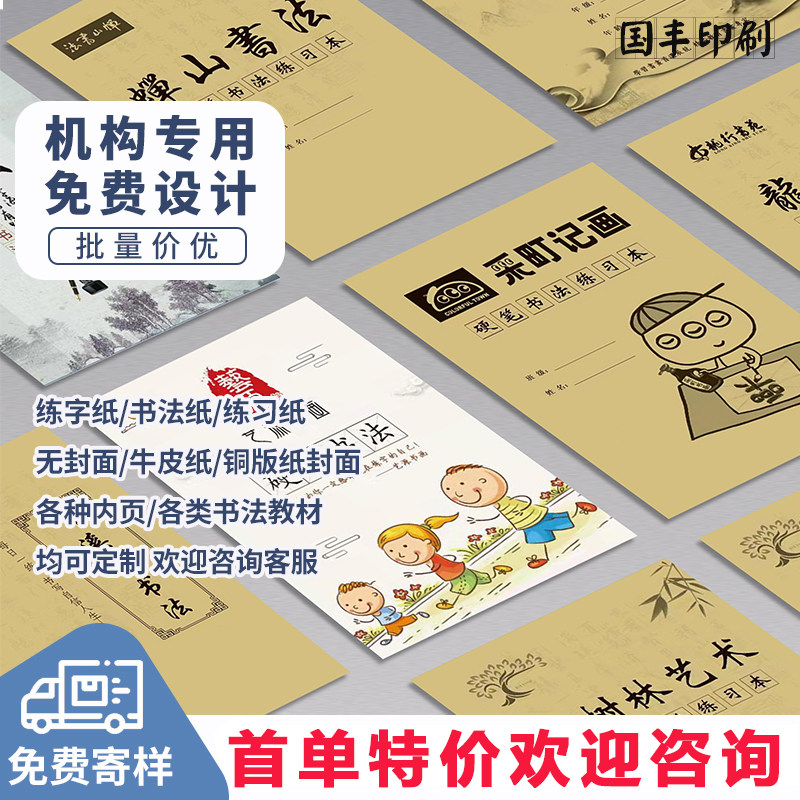 定做书法练字本封面logo设计图片