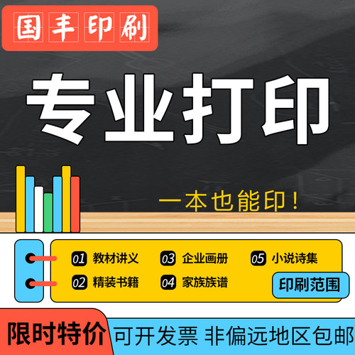 网上打印资料打印服务黑白彩色a4纸激光教材定制打印复印书籍装订