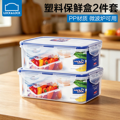 乐扣乐扣保鲜盒食品级塑料盒餐盒可微波加热便当饭盒收纳盒2件套