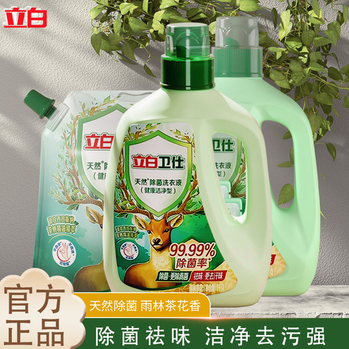 立白卫仕洗衣液除菌除螨大瓶