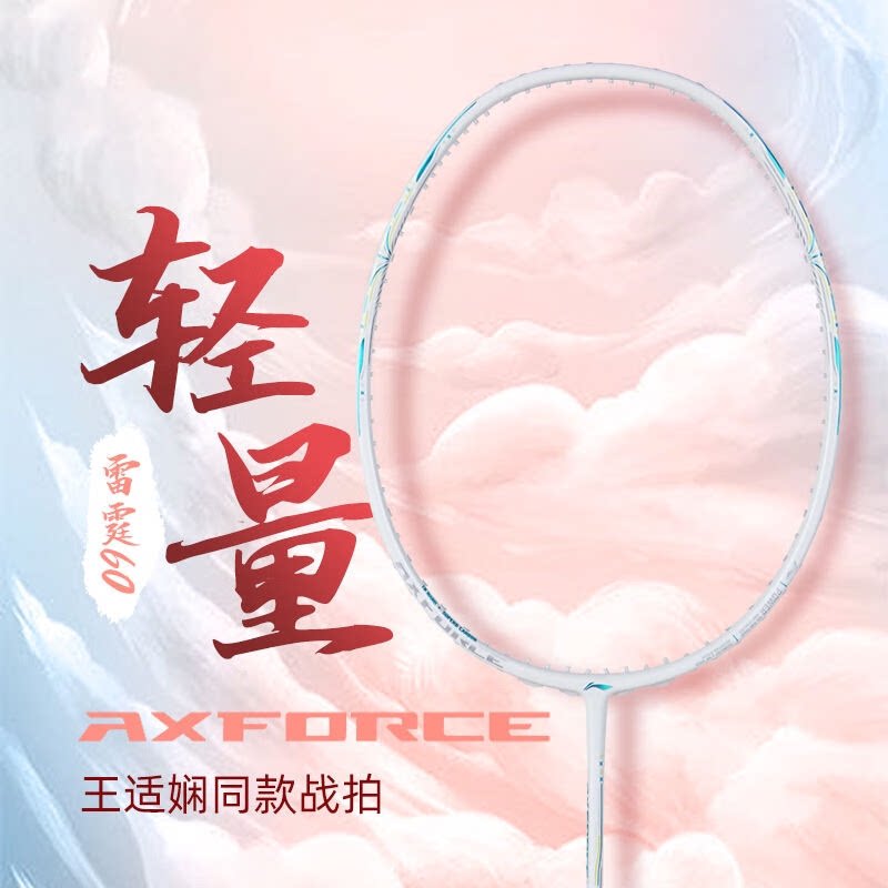 李宁LINING雷霆80 70 60 50 羽毛球拍碳纤维专业强力进攻比赛高磅