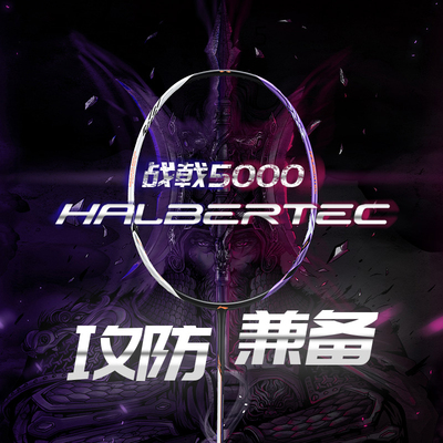 李宁LINING 雷霆50战戟5000 羽毛球拍碳纤维专业高磅比赛中端神器