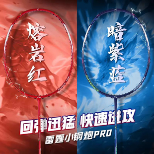 李宁羽毛球拍进攻型雷霆小钢炮PRO专业进阶级全碳素纤维比赛单拍