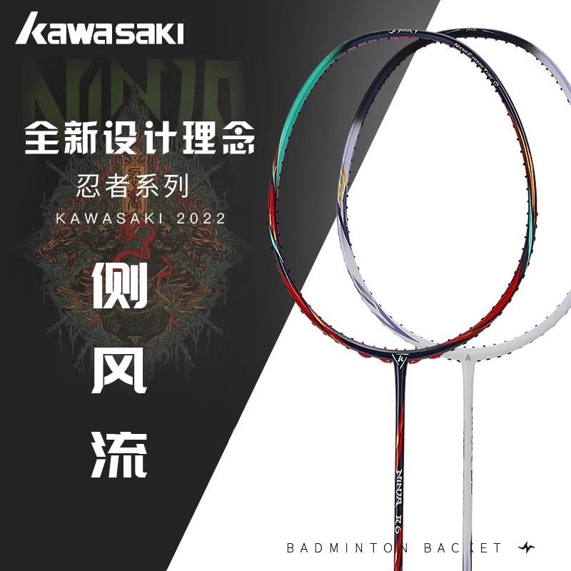 kawasaki川崎 忍者系列R6/L6正品专业耐用超轻全碳素高端比赛羽球