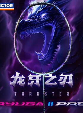 VICTOR/威克多 龙牙二代PRO李梓嘉进攻拍龙2PRO TK-RYUGA II PRO