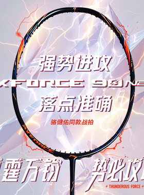 李宁（LI-NING）雷霆90new羽毛球拍新色专业进攻全碳素纤维骆建佑