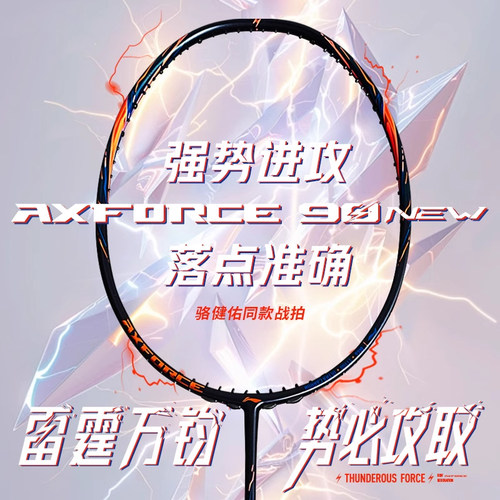 李宁（LI-NING）雷霆90new羽毛球拍新色专业进攻全碳素纤维骆建佑