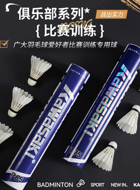 川崎Kawasaki 羽毛球学生比赛耐打训练用球王者500 俱乐部6号 T75