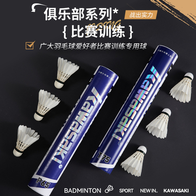 川崎Kawasaki 羽毛球学生比赛耐打训练用球王者500 俱乐部6号 T75
