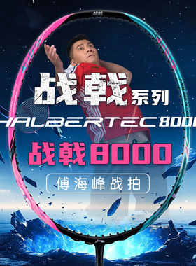 李宁（LI-NING）战戟8000 羽毛球拍碳素控球均衡攻防兼备战戟9000