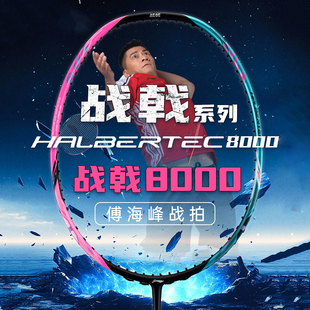 战戟8000 NING 羽毛球单拍全碳素控球均衡专业攻防兼备 李宁